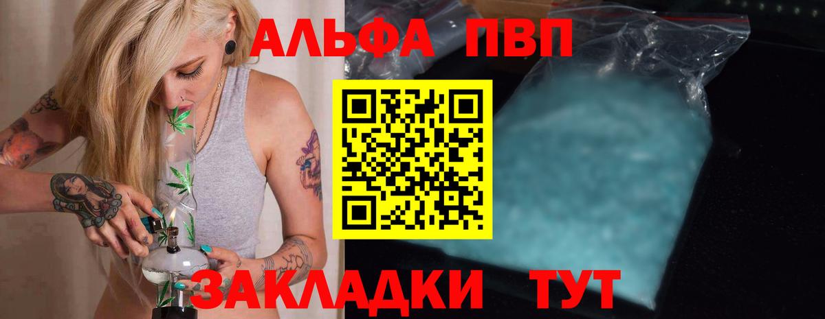A-PVP СК КРИС  Alfa_PVP мука  Альфа ПВП крисы CK  где купить наркоту  Вход с VPN  Советская Гавань 