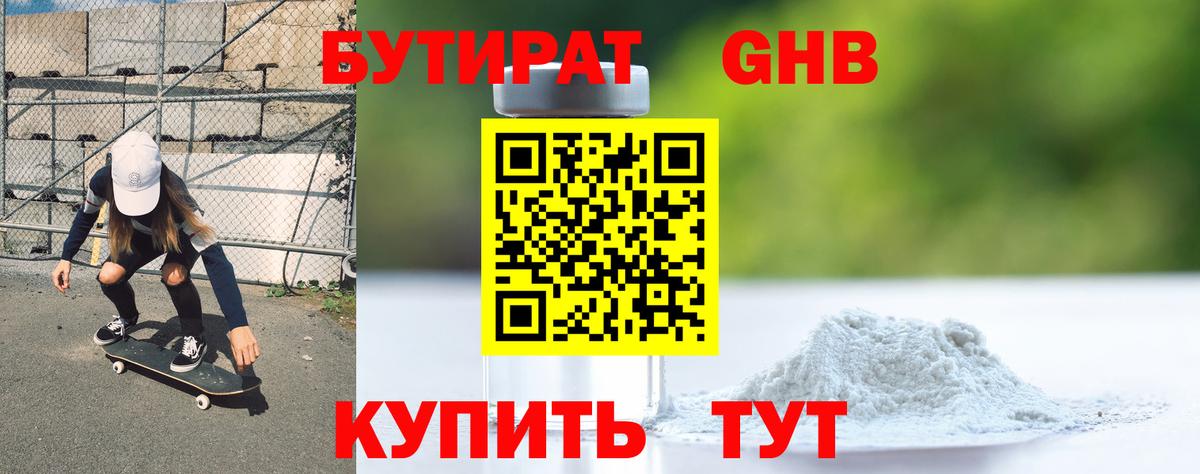 БУТИРАТ вода Советская Гавань