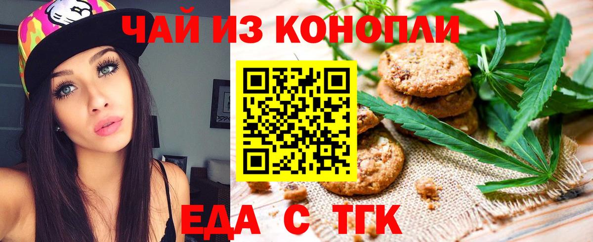 Еда ТГК марихуана  Вход с VPN  Советская Гавань 