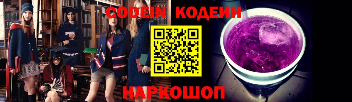 Советская Гавань  Codein напиток Lean (лин)  Вход с VPN  Codein напиток Lean (лин) 