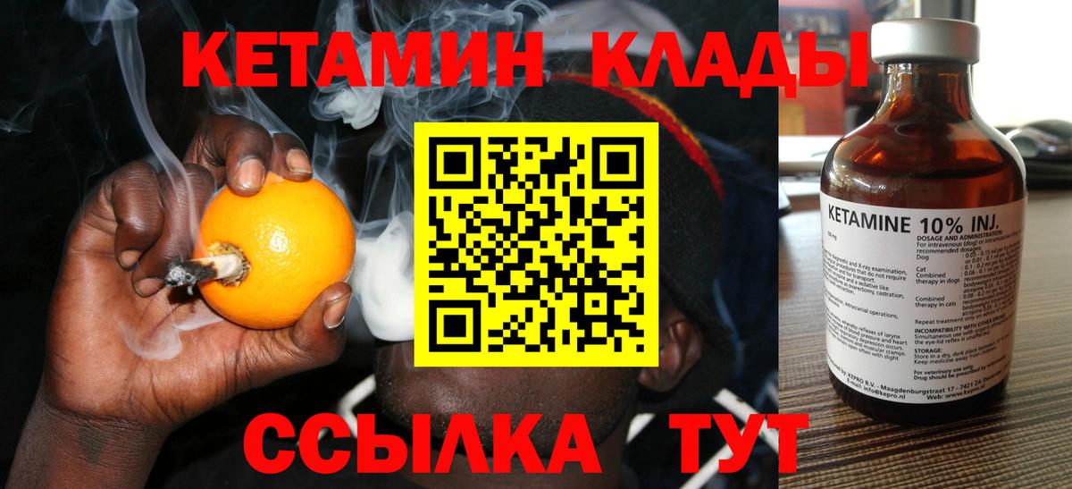 Кетамин ketamine Советская Гавань