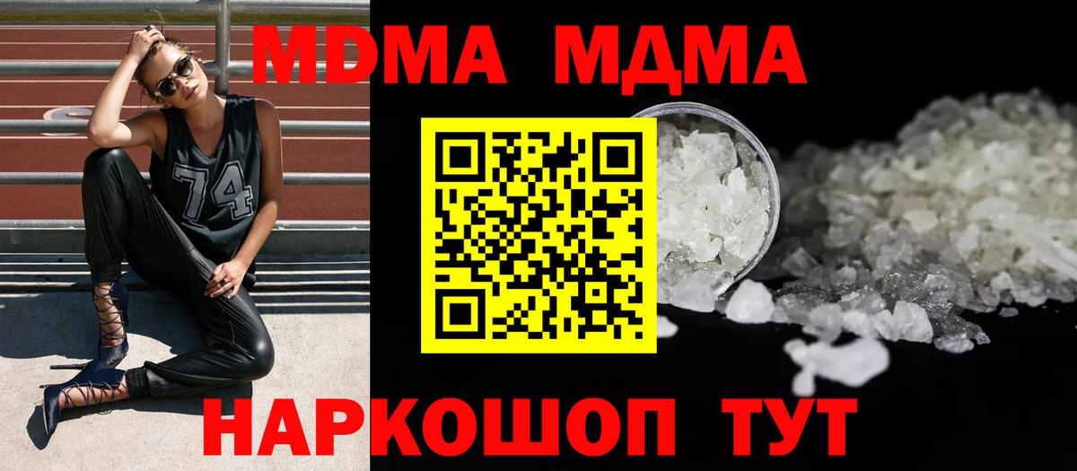 MDMA молли  MDMA crystal  Вход с VPN  МДМА  Советская Гавань 