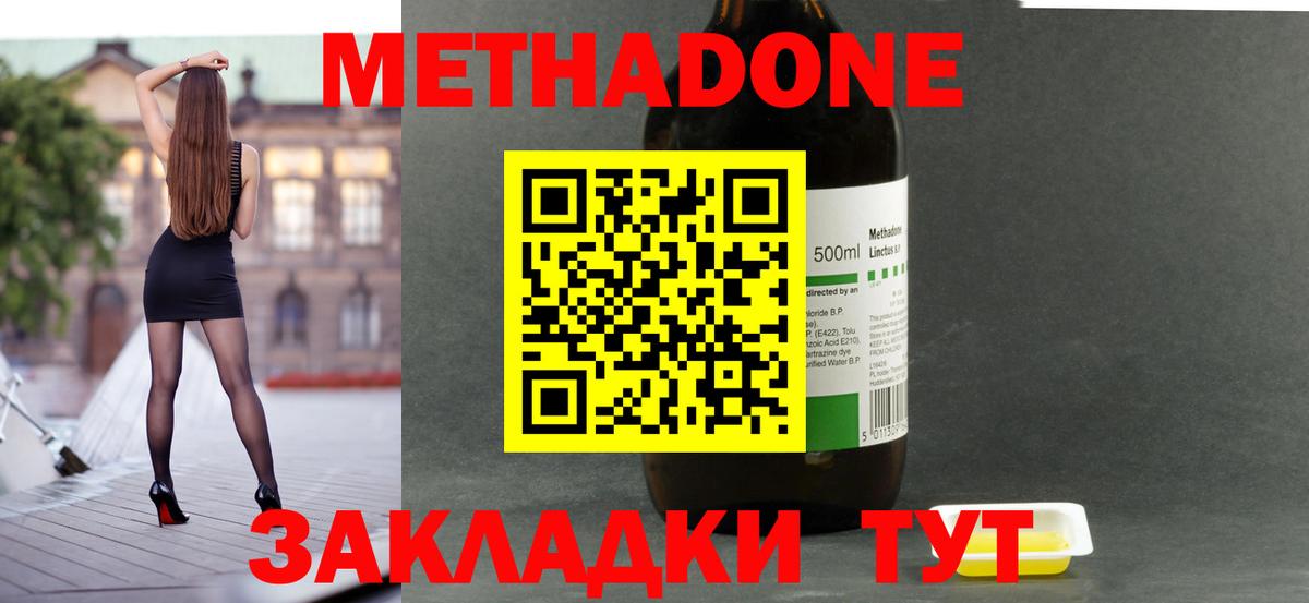 МЕТАДОН methadone Советская Гавань