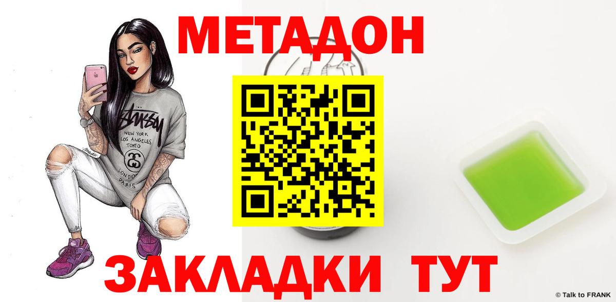 МЕТАДОН methadone  МЕГА ссылки  Советская Гавань  Вход с VPN 