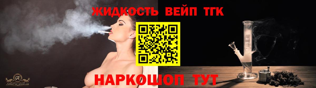 ТГК вейп с тгк Советская Гавань